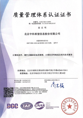 中科希望集團 引領未來，打造卓越計算機系統集成服務